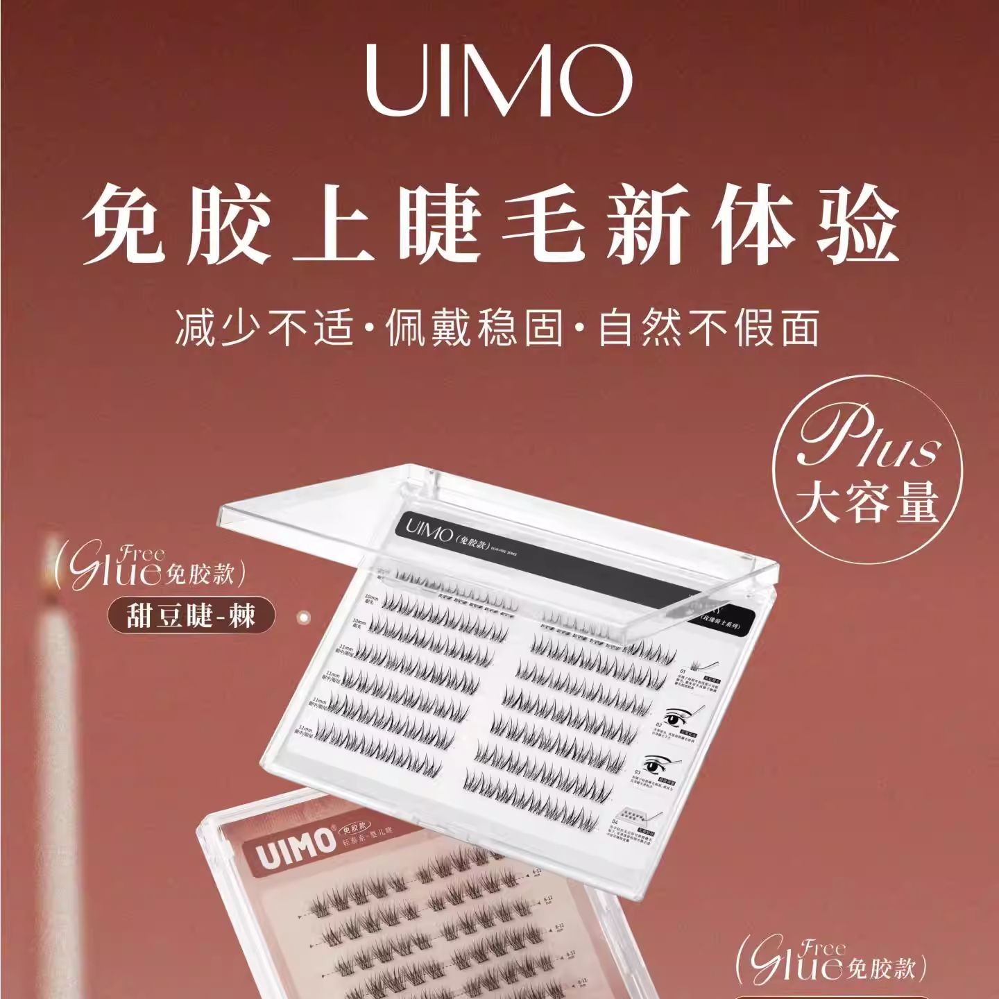 UIMO 우이모 노글루 속눈썹 연장 대용량 노글루 요정 속눈썹 - 시칠리아 1개 - 상품 이미지