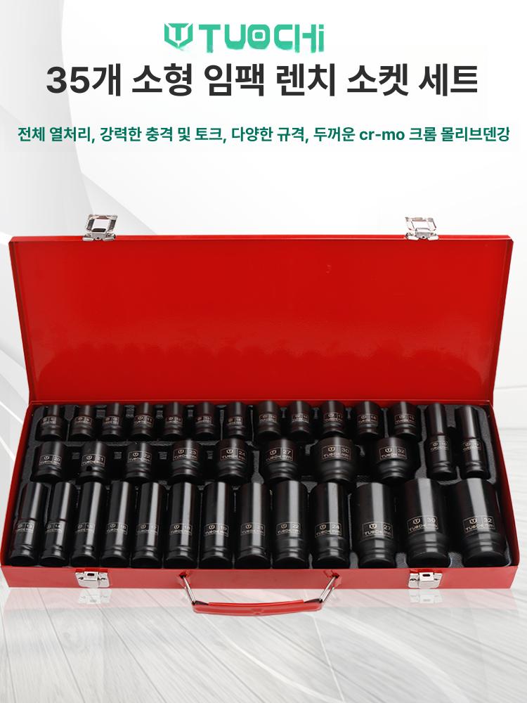 임팩 소켓세트 소켓 세트 비트 어댑터 공압 드라이버 롱 35피스 육각 풍압 소켓 - 상세 이미지 2