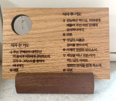 탁상용십자가 식사전후기도문 세례선물 견진선물 가톨릭 성당 축일 천주교성물/ 심상무 기도문 상품 이미지