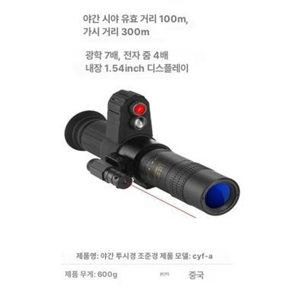 야간 투시경 고화질 야간관찰 야간투시경 군용 관찰용 A++광학 7배 줌 4배 - 상세 이미지 5