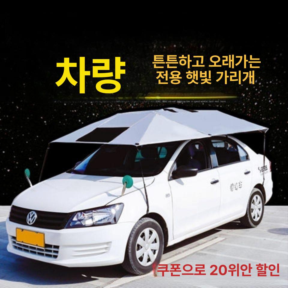 차량 햇빛가리개 자외선 차양막 운전석 가리개 야외 광막 옐로우 프레임 - 상세 이미지 2