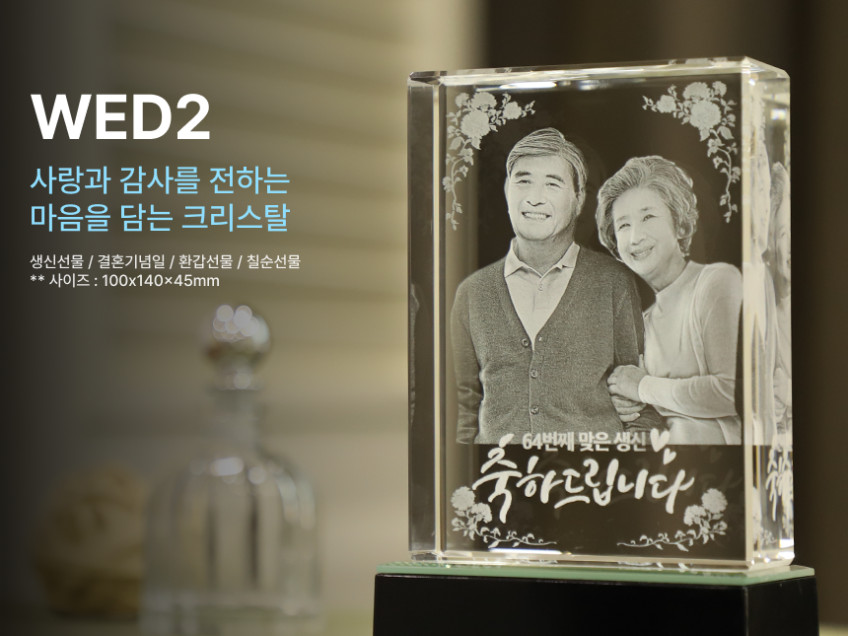 부모님 생신 선물 환갑 팔순 이벤트 어버이날 WED2기프트세트 판매처 상세 정보 이미지 1