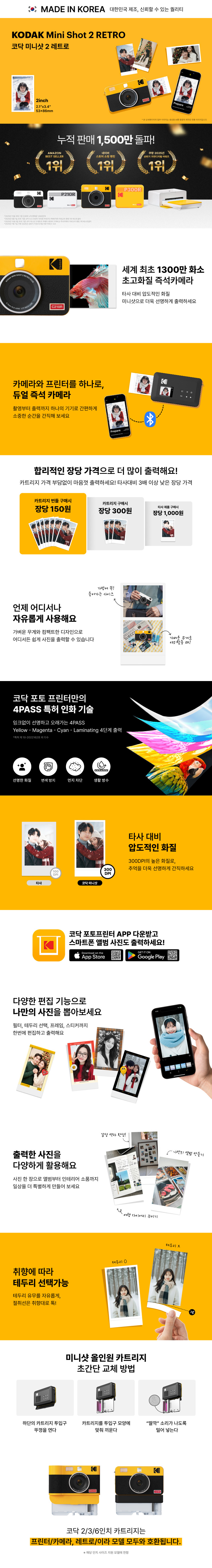 코닥 포토프린터 필름카메라 미니샷 2 레트로 + 카트리지 38매 번들 C210R 판매처 상세 정보 이미지 2