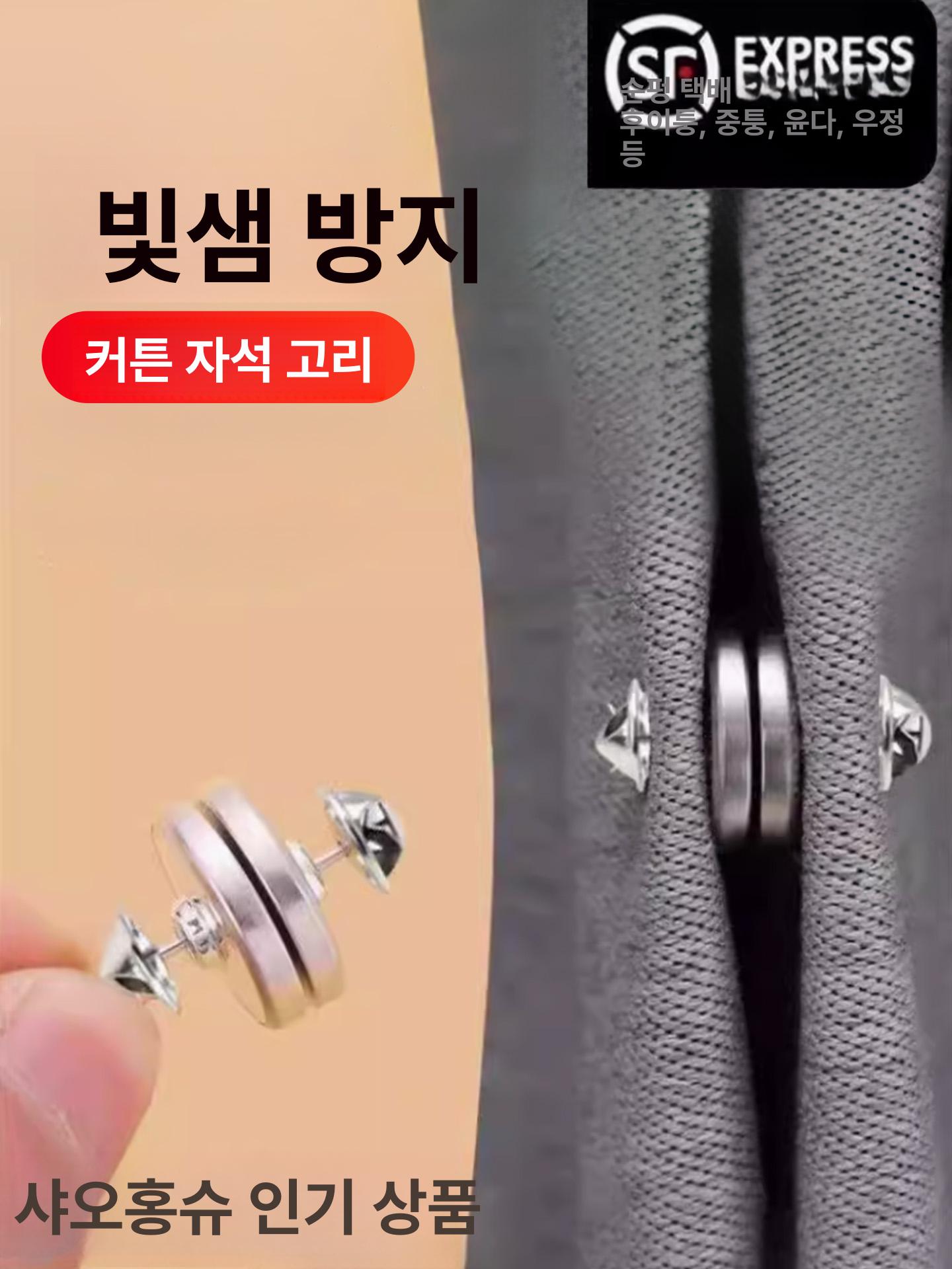 고정클립 탈착식 단추 네오디움 자석 벌어짐 방지 스냅형 실버 17mm 소형 커튼 2쌍 체험용 - 상세 이미지 2