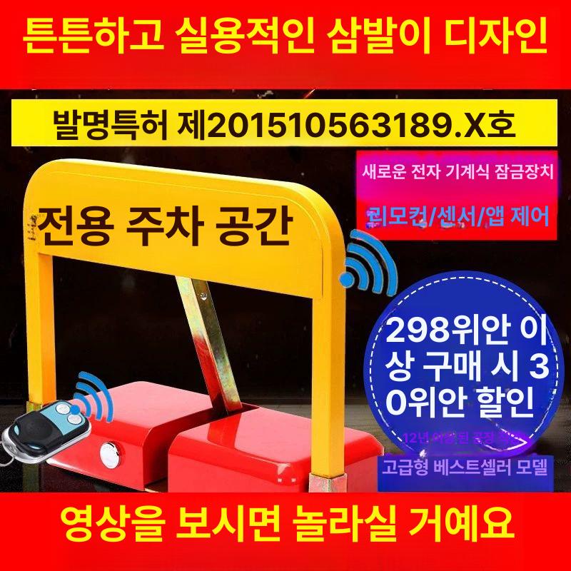 무선 주차 차단기 상가 바리게이트 금지대 M 바닥 빌라 M4 SUV 리모컨 2개 B - 상세 이미지 2