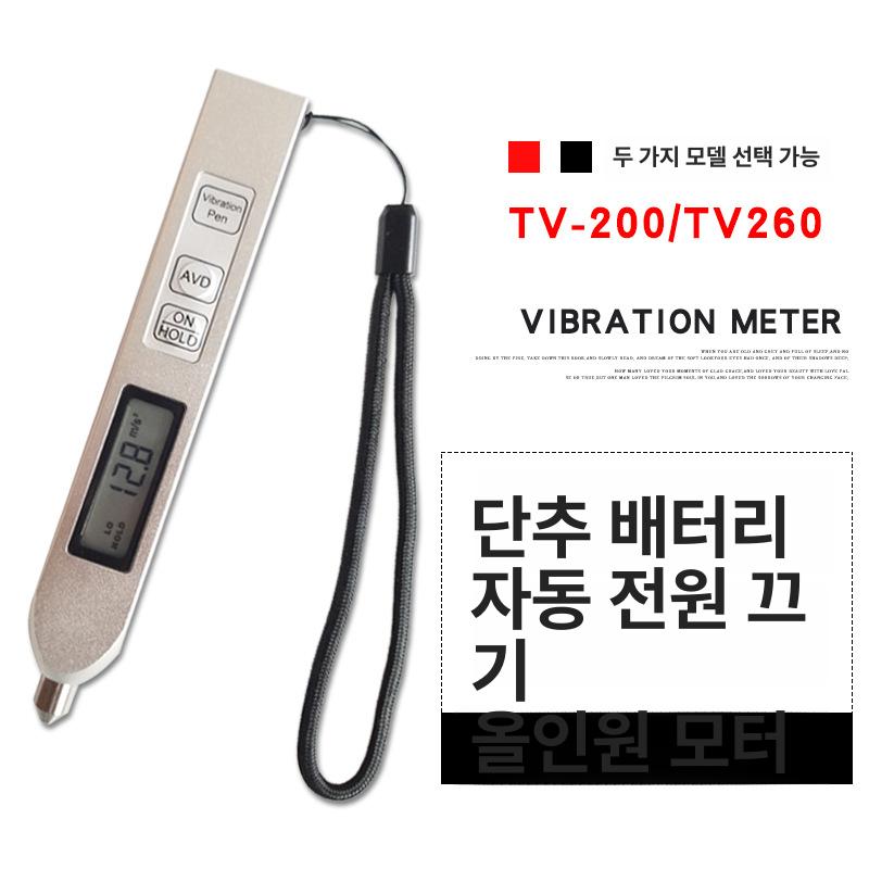 TV200 TV260 휴대용 진동 측정기 펜 모터 단일 상품 - 상세 이미지 3