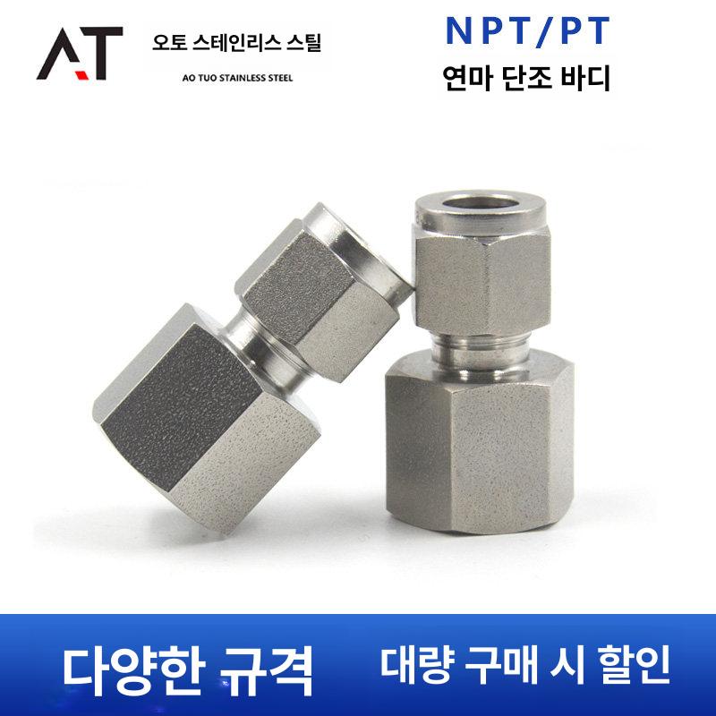 피메일 커넥터 콘넥타 아답타 페럴 세트 메일 배관용 316l pt x npt1/8-φ1/4 - 상세 이미지 3