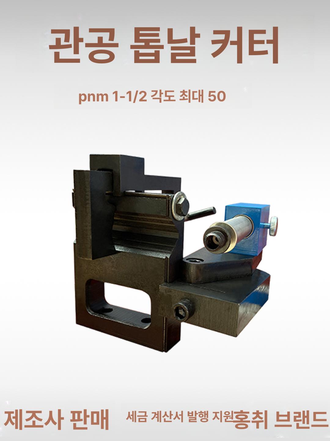 노칭기 홀톱세트 파이프 핸드 드릴 1 튜브 노처 홀쏘 헤비 드릴 세트 - 상세 이미지 2