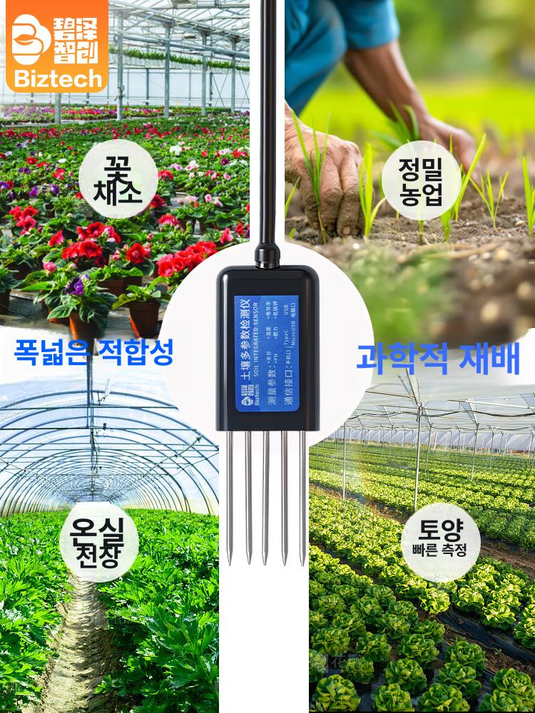 토양 검출기 EC 측정기 습도 식물 수분 감지기 비옥도 8파라미터 블루투스 애플안드로이드호환 - 상세 이미지 5