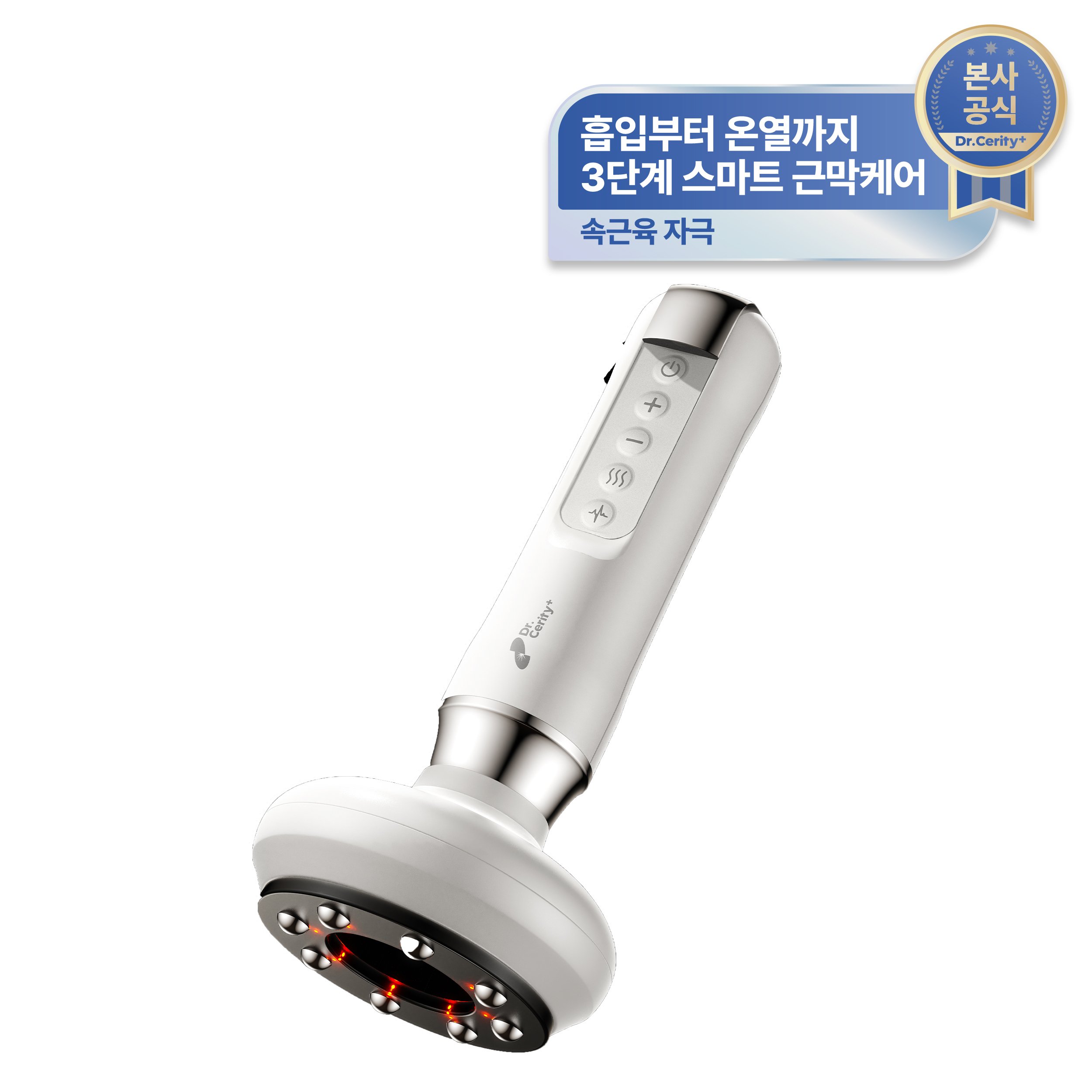 흡입 괄사 닥터세리티 부항 바디테라피 EMS 마사지 라인컷1.0 - 상품 이미지