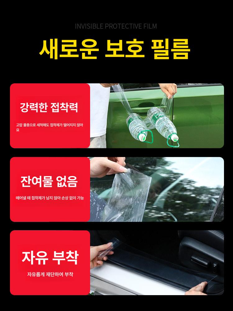 차량 보호필름 기스방지 스티커 몰딩 범퍼 도어가드 도어 폭 10cm 길이 2m 세트 - 상세 이미지 4