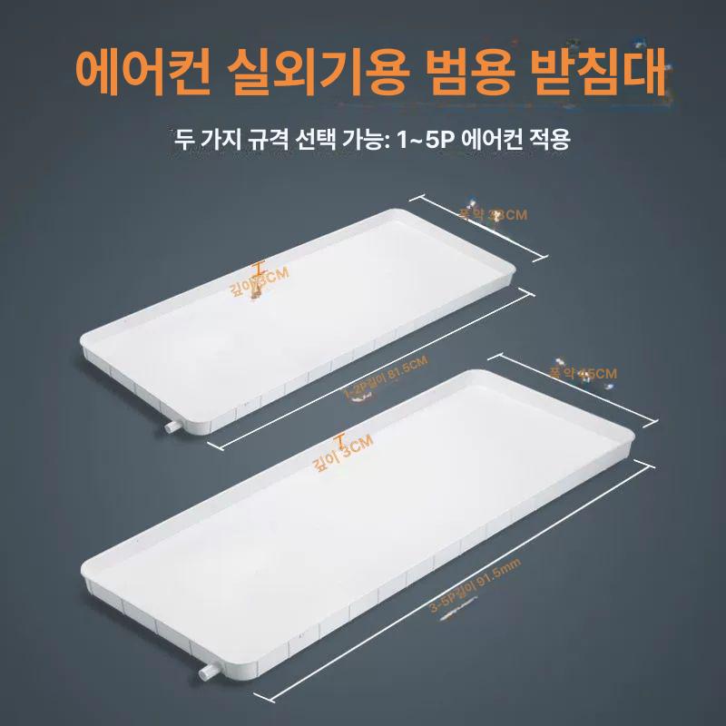플라스틱 물받이 에어컨 천장 실외기 물방울 배수트레이 1-2마력 범용 설치부속품미포함 - 상세 이미지 2