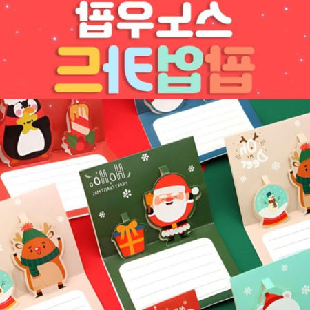 연말 감사 인사 미니 메시지 카드 입체 팝업 카드 꾸미기 소품 편지지 귀여운
