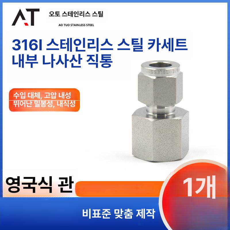 피메일 커넥터 콘넥타 아답타 페럴 세트 메일 배관용 316l pt x npt1/8-φ1/4 - 상세 이미지 2