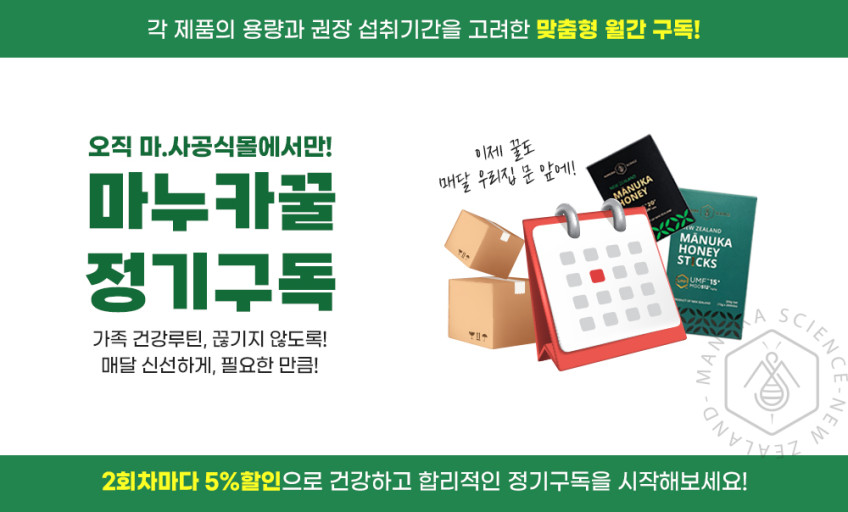 마누카사이언스 UMF20 뉴질랜드 마누카꿀 250g 에코팩 판매처 상세 정보 이미지 1