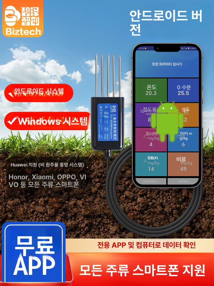 토양 검출기 EC 측정기 습도 식물 수분 감지기 비옥도 8파라미터 블루투스 애플안드로이드호환 - 상세 이미지 3
