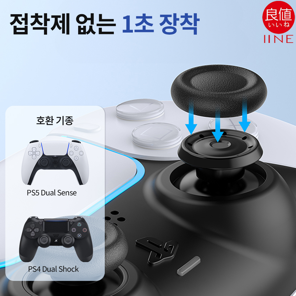 듀얼센스 스틱커버 이이네 스틱 교체용 캡 고무부품 12P세트 - 상세 이미지 2