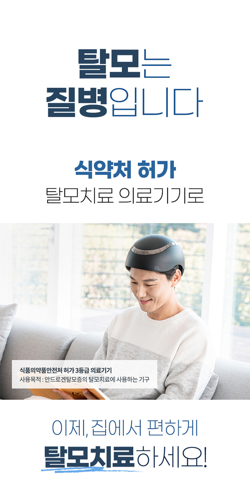 헤어빔 블랙 탈모 치료기 두피 관리기 레이저 판매처 상세 정보 이미지 1