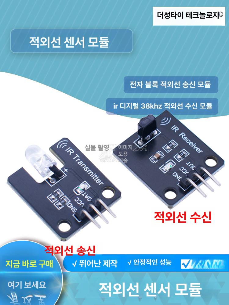 적외선 송수신 모듈 리모컨 신호 수신 중계기 기능 센서 수신 모듈 - 상세 이미지 2