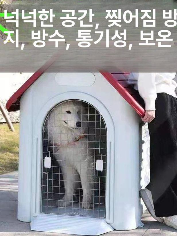 야외 개집 방수 대형견집 마당용 실외 견사 튼튼한 애견 블루 없음 403 12.5kg이하강아지용 문 없음 - 상세 이미지 5