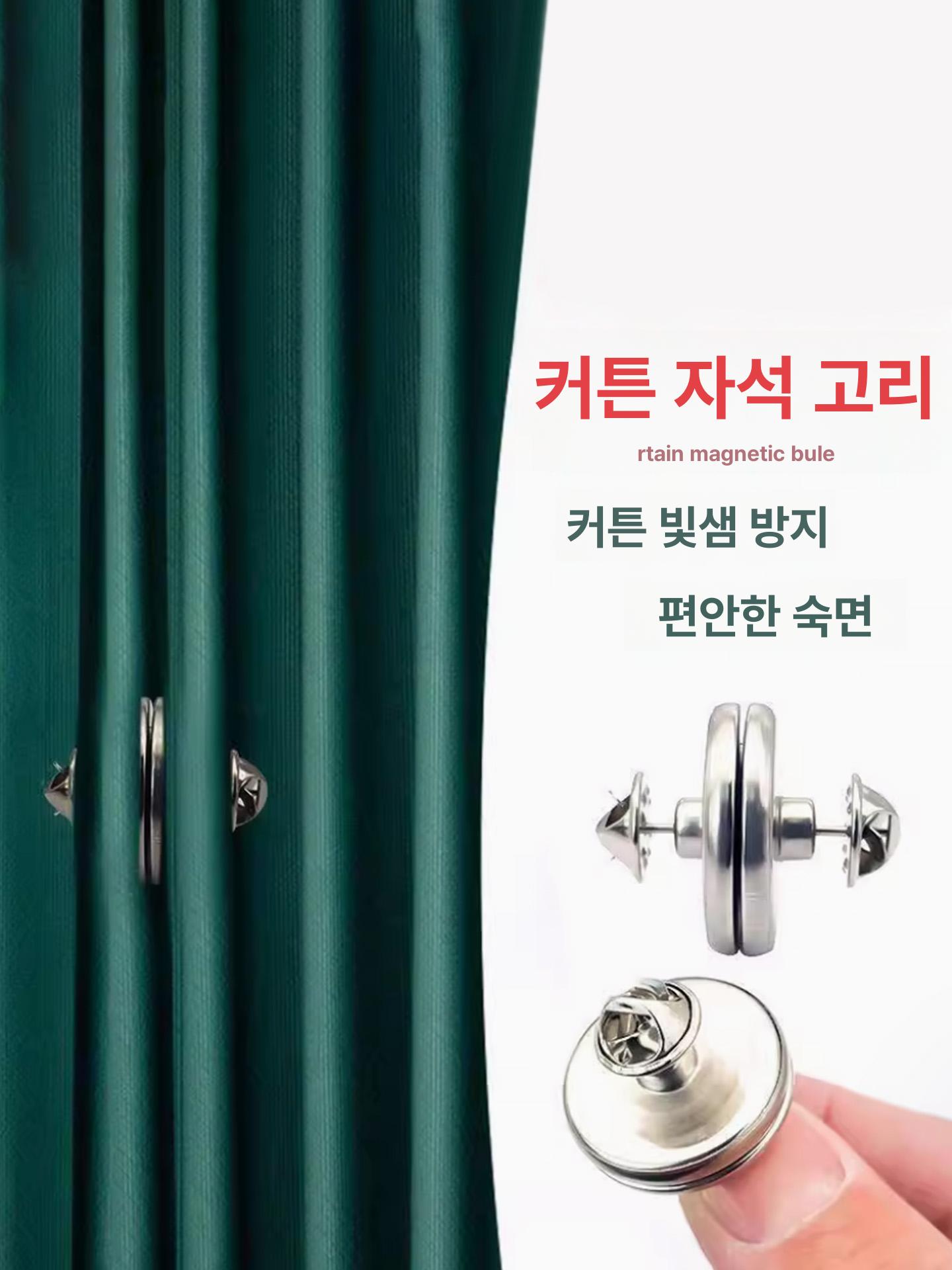 고정클립 탈착식 단추 네오디움 자석 벌어짐 방지 스냅형 실버 17mm 소형 커튼 2쌍 체험용 - 상세 이미지 4