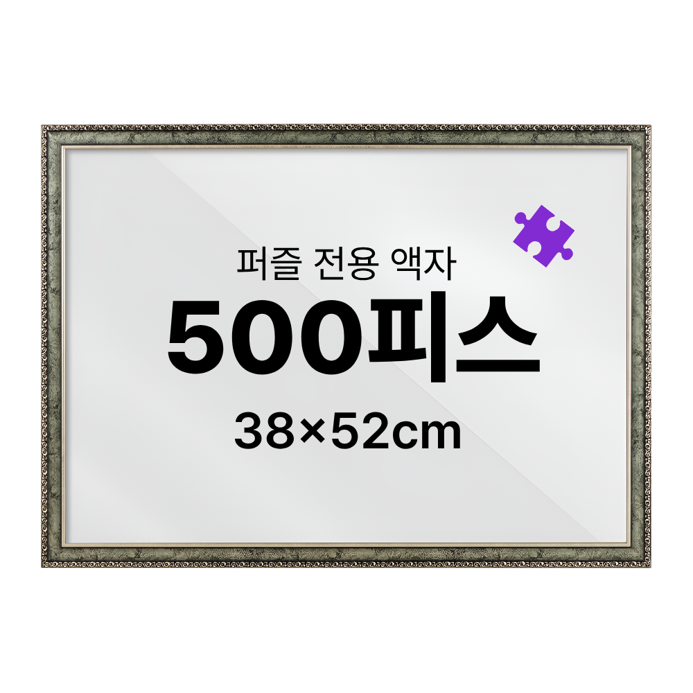 500피스 퍼즐 액자 슬림 앤틱 38x52cm - 상세 이미지 2