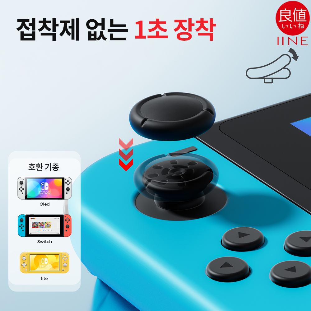 닌텐도스위치 조이콘 스틱 교체 캡 커버 이이네 고무부품 12P세트 - 상세 이미지 2