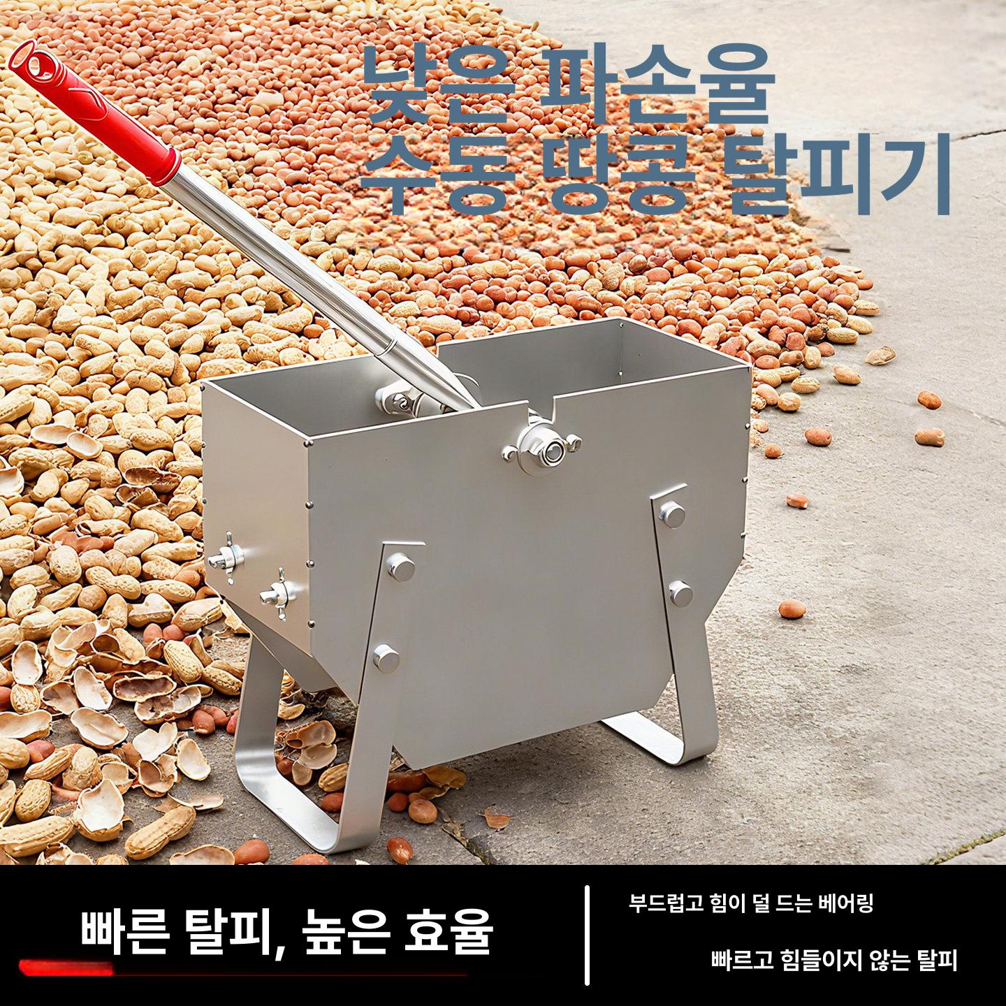 땅콩탈곡기 수동탈피기 까는기계 땅콩탈피기 수확기 까는 줄무늬 수동 벗기는 가정용 새로운 - 상세 이미지 4