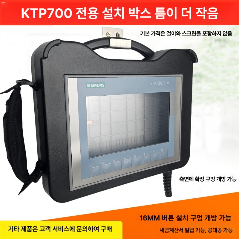 붐 터치 스크린 휴대용 10인치 상자 쉘 설치 생산라인 KTP700 22mm 버튼 구멍 - 상세 이미지 5