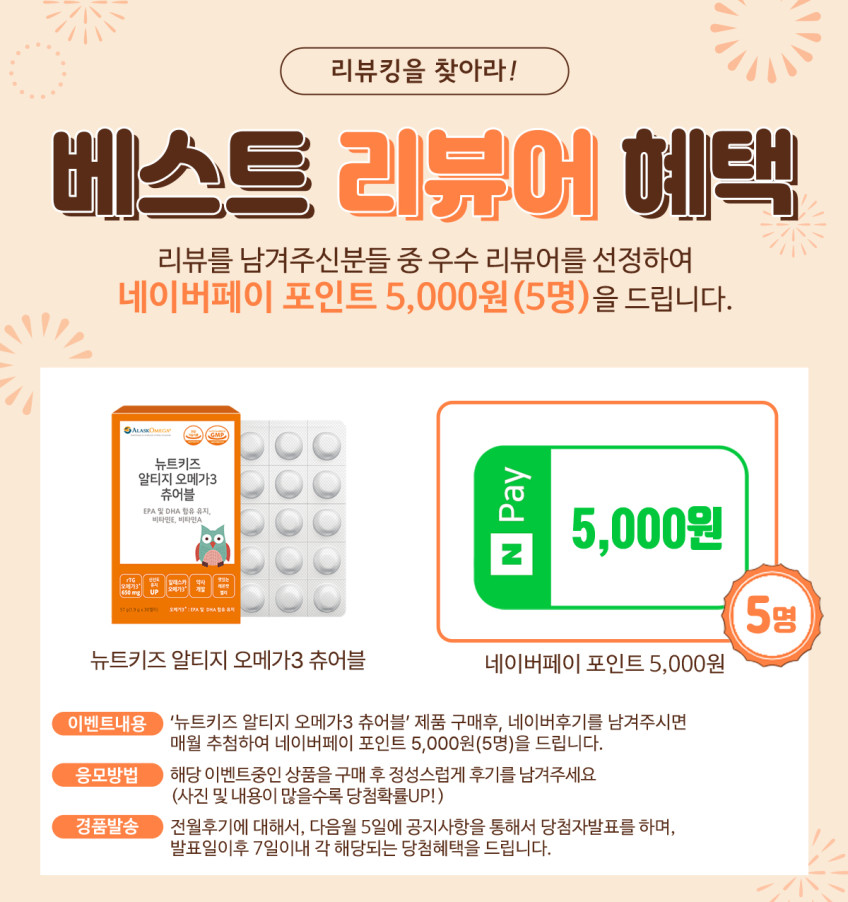 뉴트키즈 알티지 오메가3 츄어블 RTG 어린이 유아 청소년 구미 30구미, 1개 판매처 상세 정보 이미지 2