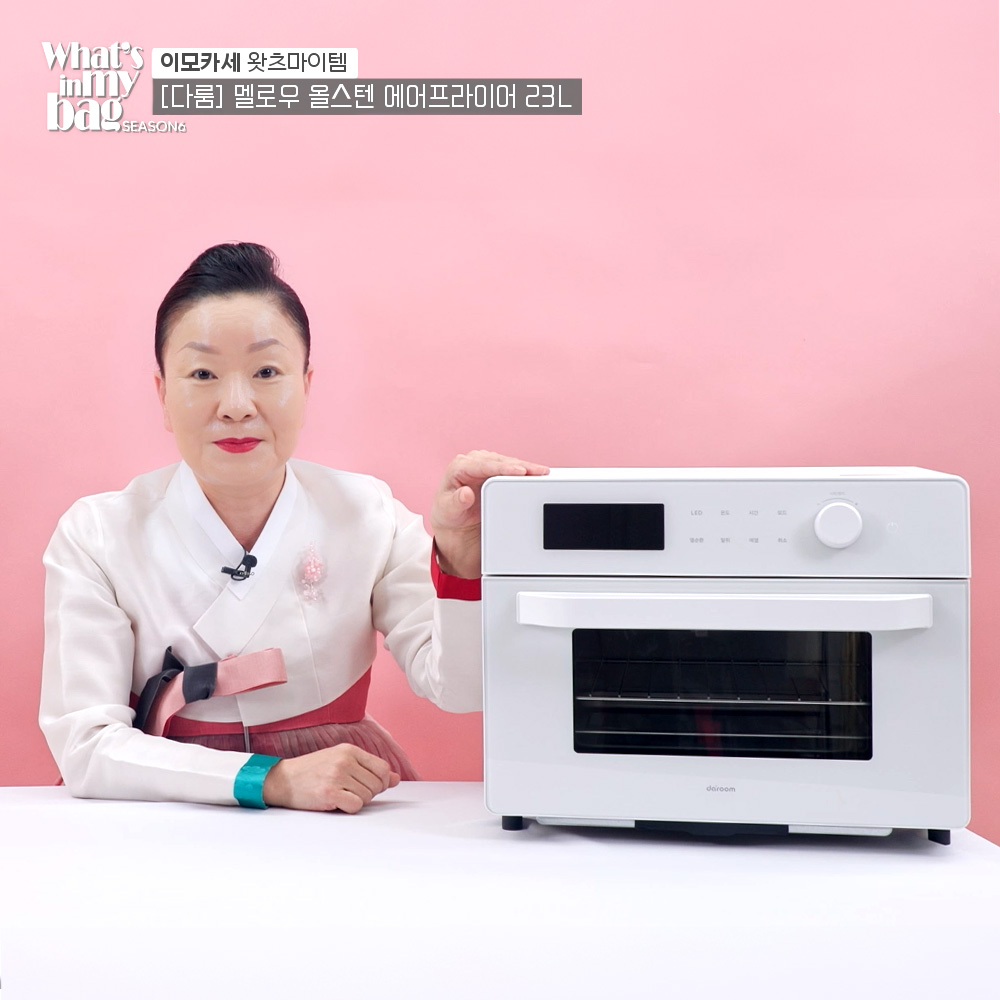 이모카세가 왓츠인마이백에서 사용한 멜로우 에어프라이어 올스텐 로티세리 오븐형 23L 대용량