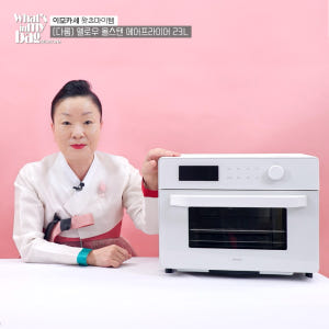 이모카세가 왓츠인마이백에서 사용한 멜로우 에어프라이어 올스텐 로티세리 오... 개봉기 | 실사용 후기 - 상품 이미지 1