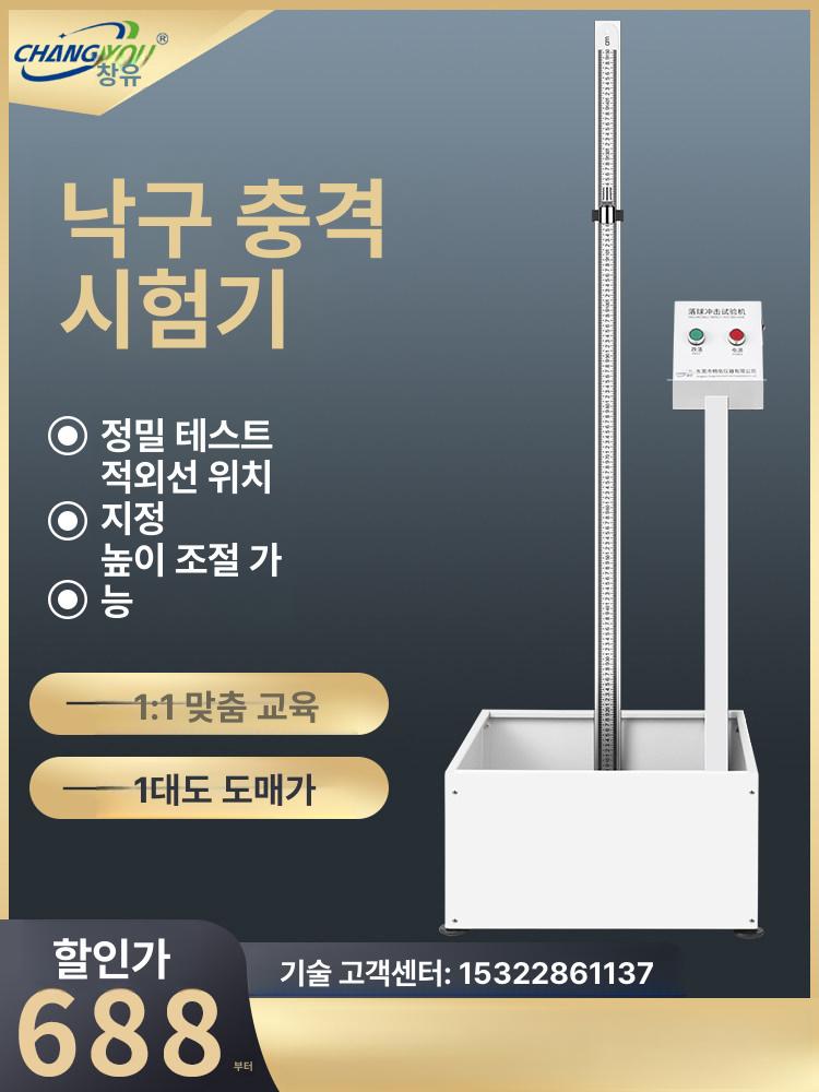 자유낙하 시험기 포지셔닝 센서 임팩터 측정 충격 분석 1m 테스트 볼 볼없음 x 300 300mm - 상세 이미지 2