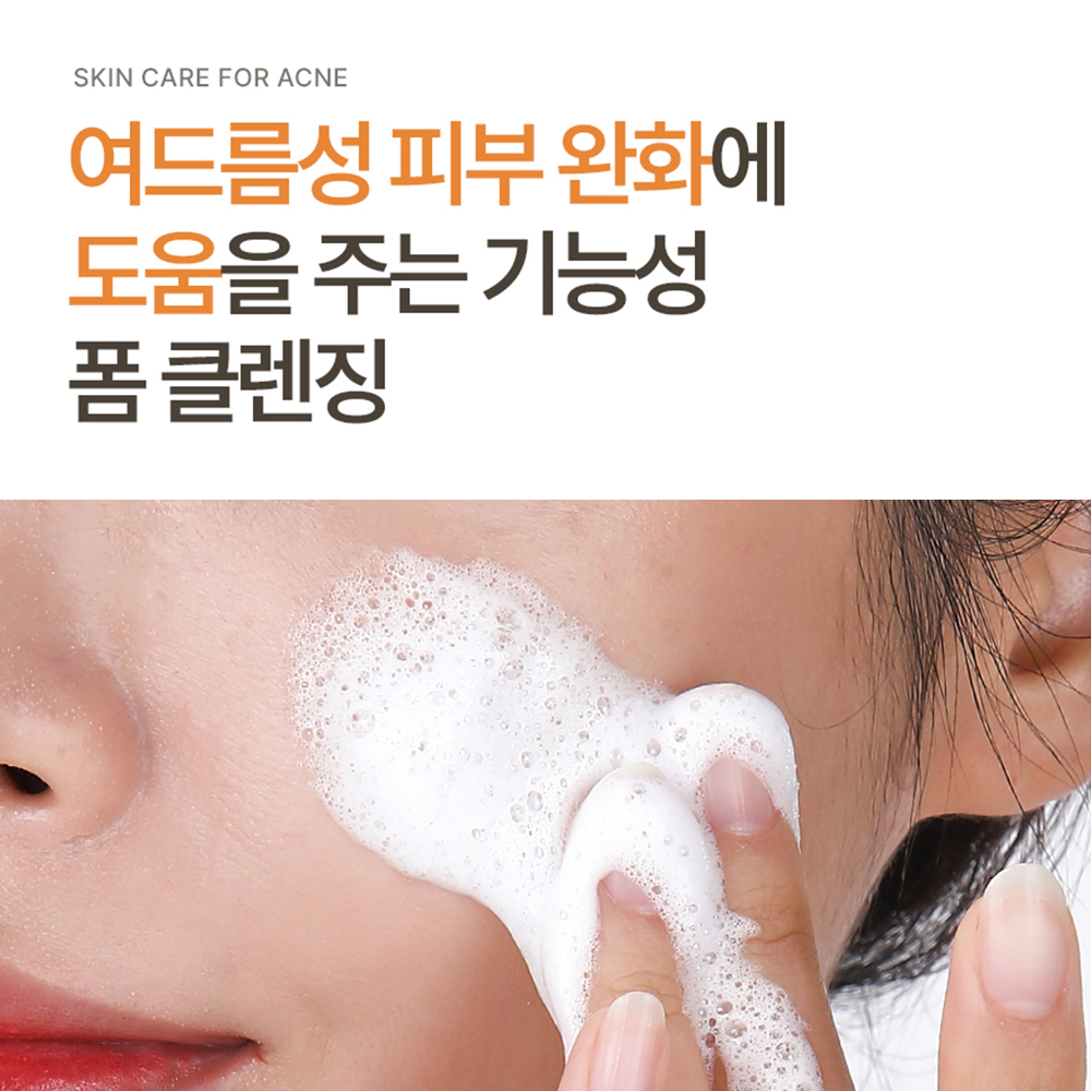 좁쌀여드름 피부완화 기능성폼 스킨추천 사용후기