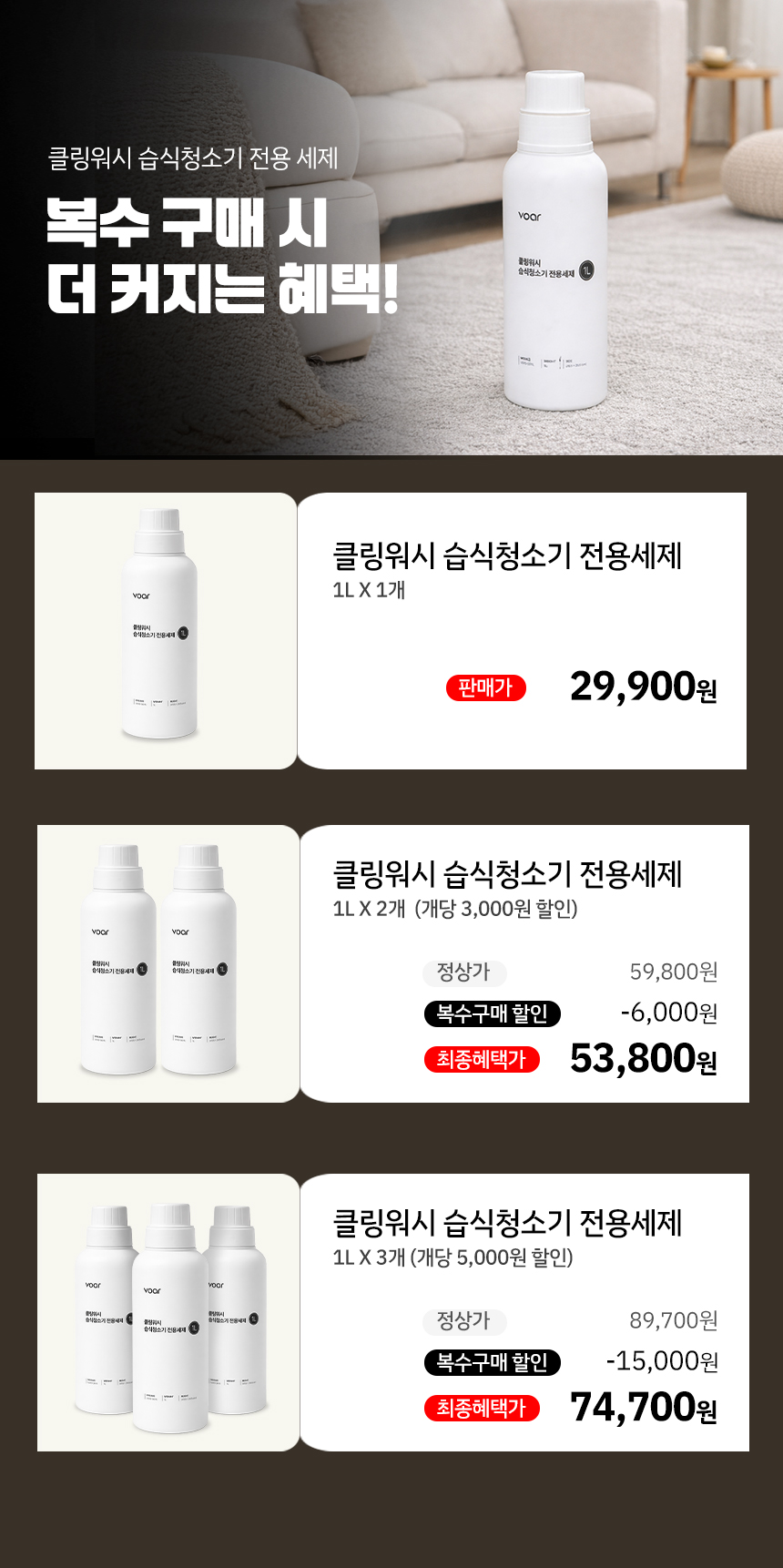 보아르 클링워시 거품없는 습식청소기 전용 세제 패브릭 소파 카페트 얼룩 세정제 1L 상세 이미지 3