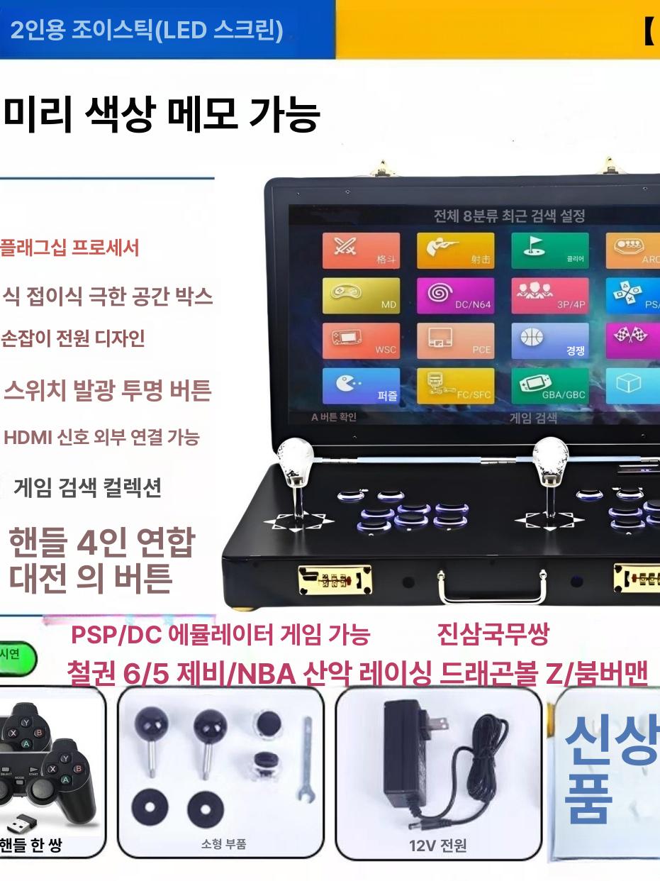 고전오락기가방 조이스틱 접이식오락실 레트로 21인치 플러그인 21인치 2인용 - 상세 이미지 4
