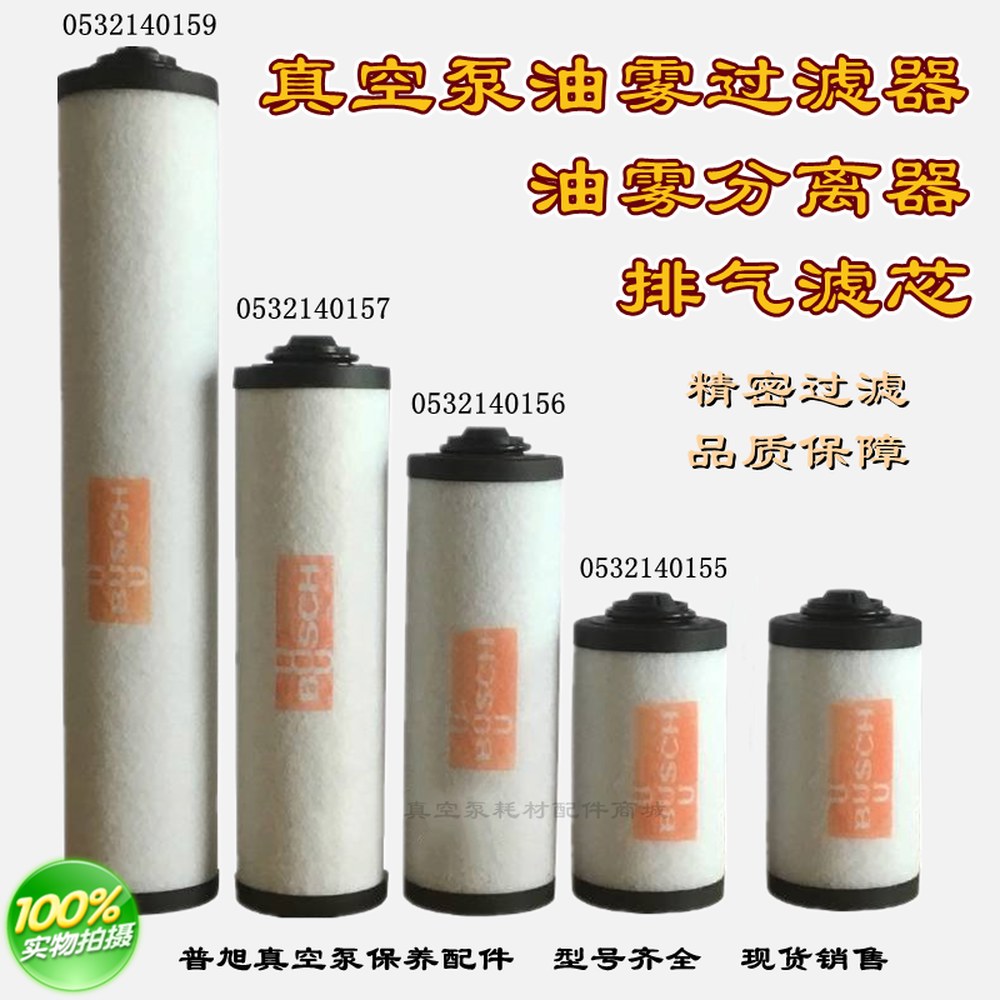 BUSCH 진공 펌프 940 부쉬 미니 기계 키트 오일미스트분리기 필터 오일 0532140154 길이120mm - 상세 이미지 3