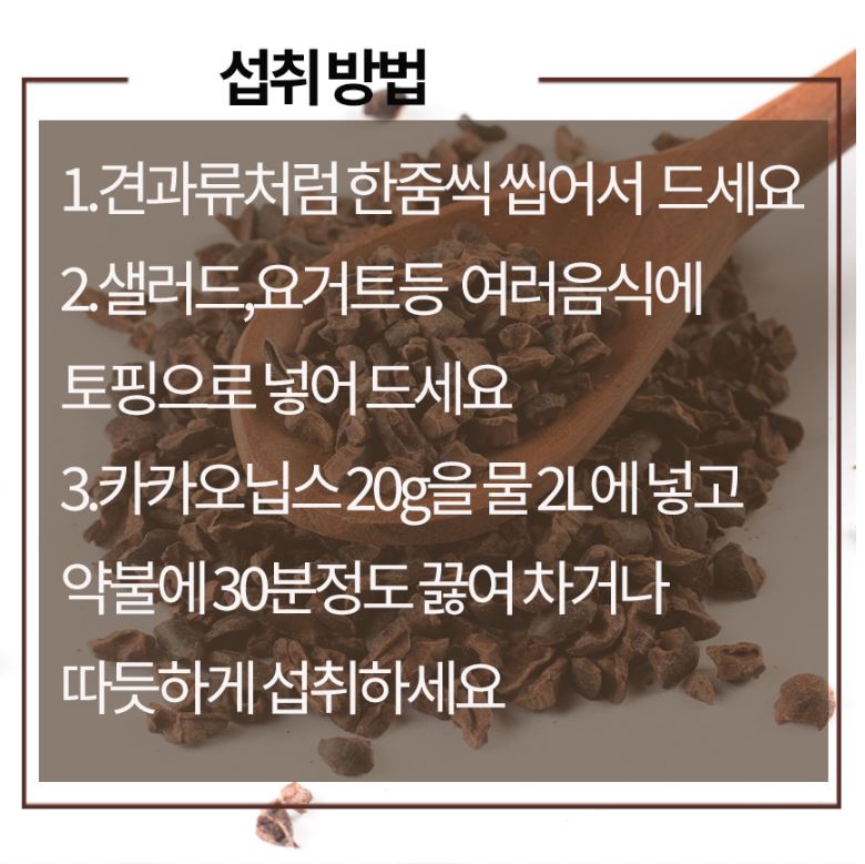 엄마애손 페루산 카카오닙스 1kg 첨가물 없는 100% 카카오닙스 토핑용 이미지 6