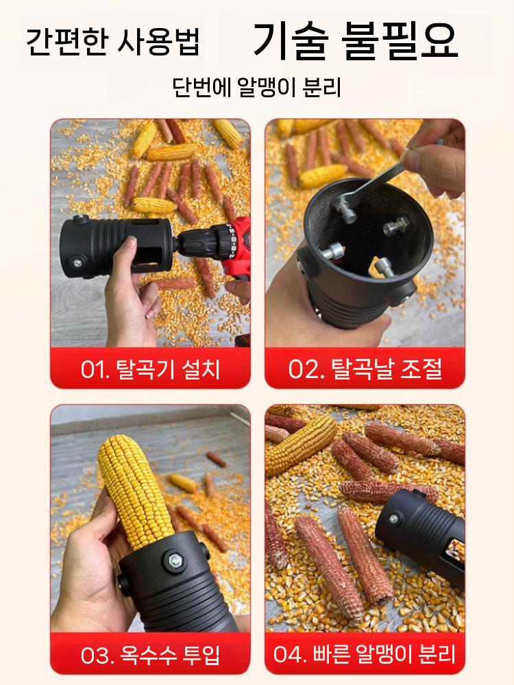 옥수수 탈곡기 전동 회전 소형 드릴 분리기 - 상세 이미지 3