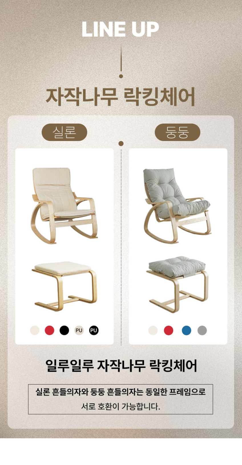 일루일루 실론 흔들의자+풋스툴 세트 5컬러 1인용쇼파 릴렉스체어 안락의자 판매처 상세 정보 이미지 1