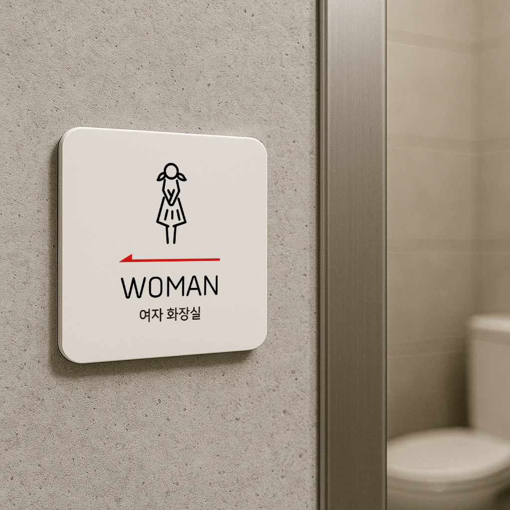 여자 화장실 여성 전용 출입구 안내판 227 100x100 - 상세 이미지 2