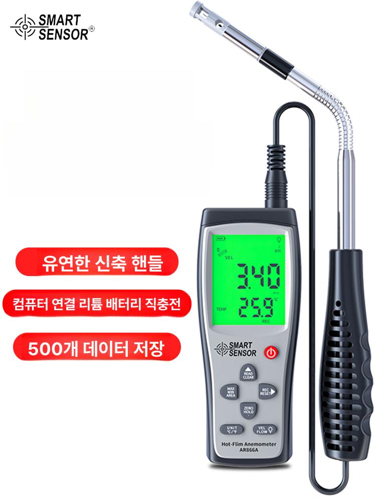 고정밀 풍속계 디지털 야외 풍량계 열선 s 센서 ar866a 열전지형 풍속 풍량 - 상세 이미지 2