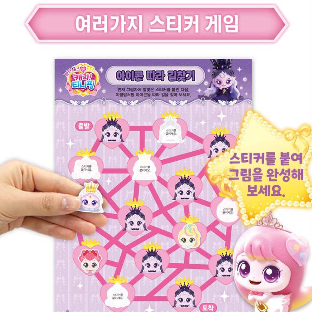 티니핑 색칠공부 다이아나핑 루미너스 도안 프린세스 캐치티니핑 스티커로 색칠 놀이 스티커세트 - 상세 이미지 4