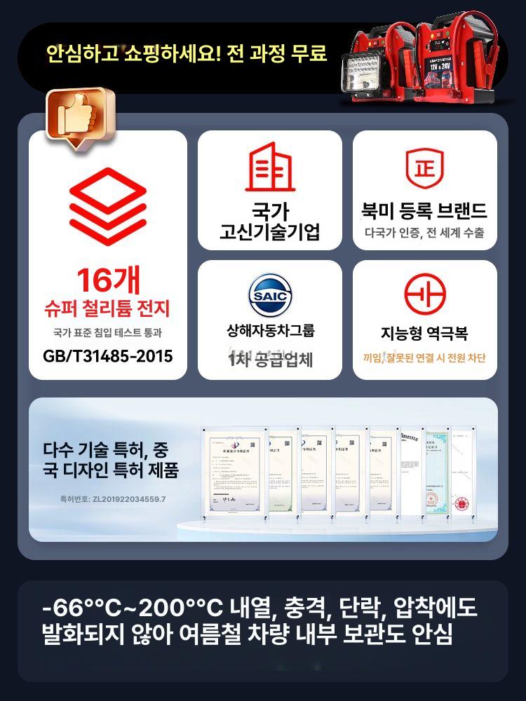 차량용 대형 점프기 화물차용 비상시동 반영구 오토바이 범용 강력 시동 68000mAh - 상세 이미지 4