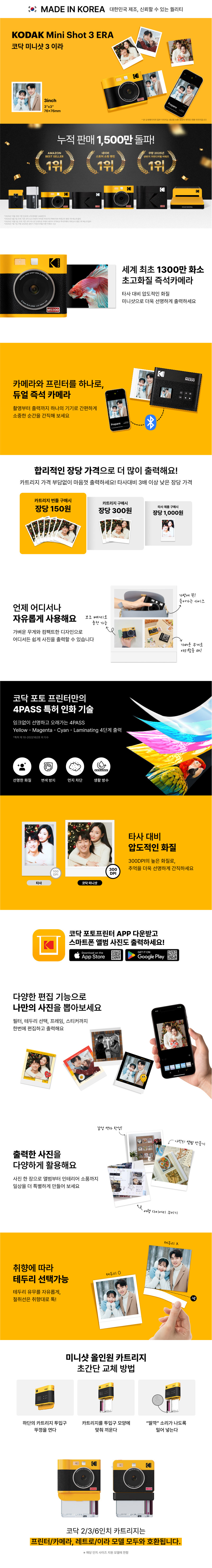 코닥 포토프린터 필름카메라 미니샷 3 ERA + 카트리지 38매 번들 MS300 판매처 상세 정보 이미지 3