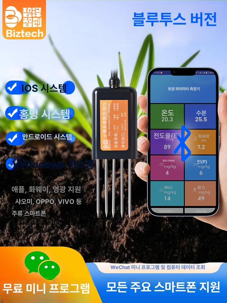 토양 검출기 EC 측정기 습도 식물 수분 감지기 비옥도 8파라미터 블루투스 애플안드로이드호환 - 상세 이미지 4