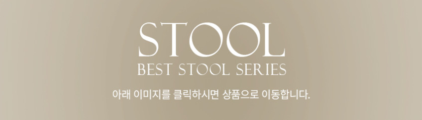 샌디 화장대의자 패브릭 침실 카페 인테리어 보조 스툴의자 커버포함 판매처 상세 정보 이미지 1