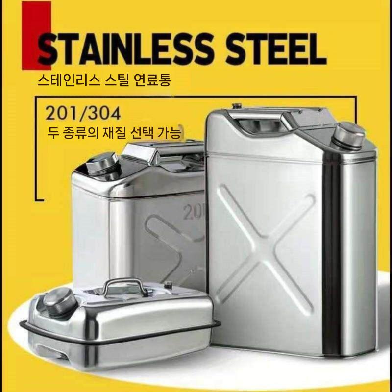 캠핑용 스테인리스 기름통 차량용 휴대용 휘발유통 드럼통 등유 - 상세 이미지 2