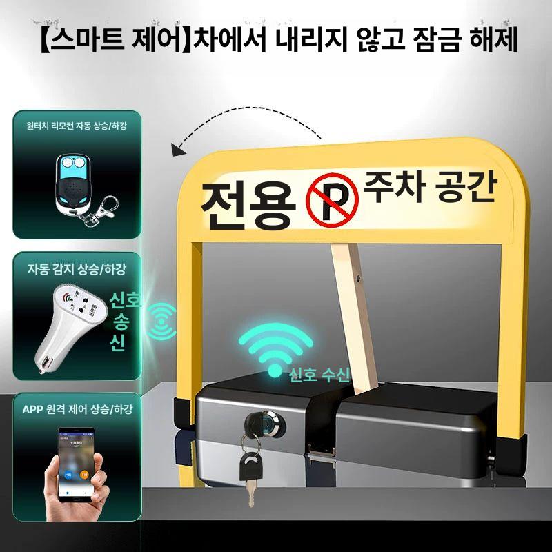 무선 주차 차단기 상가 바리게이트 금지대 M 바닥 빌라 M4 SUV 리모컨 2개 B - 상세 이미지 4