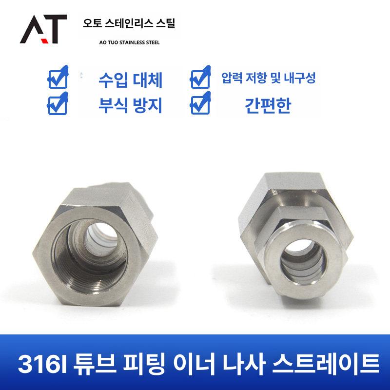 피메일 커넥터 콘넥타 아답타 페럴 세트 메일 배관용 316l pt x npt1/8-φ1/4 - 상세 이미지 4